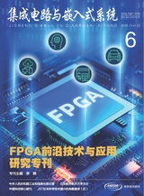 集成電路與嵌入式系統(tǒng)2025年6月第6期