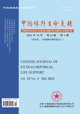 中国体外生命支持