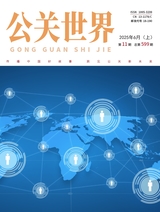 公關(guān)世界2025年6月第11期