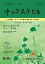 中国真菌学杂志