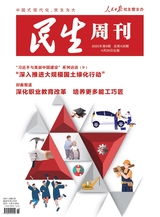 民生周刊