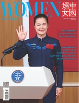 中國(guó)婦女·英文月刊
