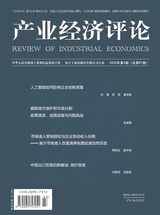 產(chǎn)業(yè)經(jīng)濟(jì)評論2025年3月第2期