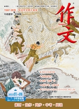 作文·7-9年級