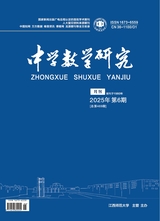 中學(xué)數(shù)學(xué)研究
