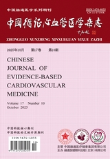 中国循证心血管医学杂志
