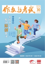 作文與考試·高中版