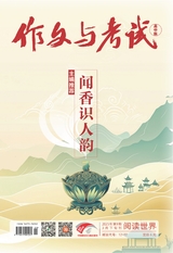 作文與考試·高中版