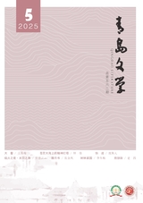 青島文學2025年5月第5期