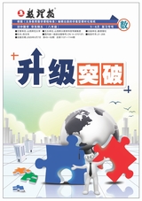 數(shù)理報(bào)·八年級(jí)數(shù)學(xué)華師大版