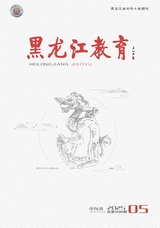 黑龍江教育（教育與教學(xué)）