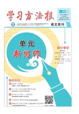 學習方法報·單元新寫作七年級2025年4月第48期