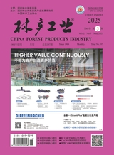 林產(chǎn)工業(yè)2025年5月第5期