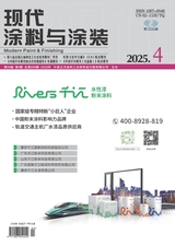 現(xiàn)代涂料與涂裝