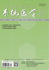 系統(tǒng)醫(yī)學2024年12月第24期