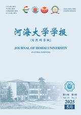河海大學(xué)學(xué)報(bào)·自然科學(xué)版