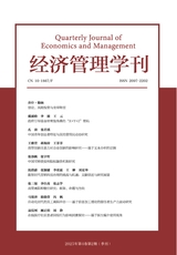 經(jīng)濟(jì)管理學(xué)刊