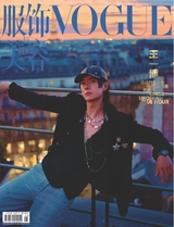 Vogue服飾與美容