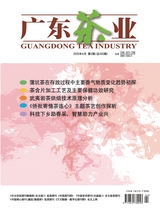 廣東茶業(yè)