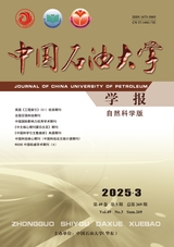 中國石油大學(xué)學(xué)報·自然科學(xué)版 