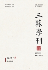 三蘇學(xué)刊