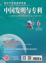 中國發(fā)明與專利