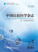 中國比較醫(yī)學(xué)雜志2020年2月第2期
