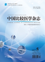 中國比較醫(yī)學(xué)雜志2023年5月第5期