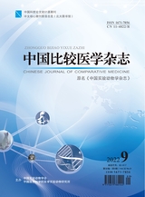 中國比較醫(yī)學(xué)雜志2022年9月第9期