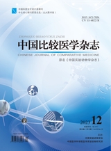 中國比較醫(yī)學(xué)雜志2023年12月第12期
