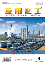 應(yīng)用化工2025年4月第4期