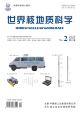 世界核地質(zhì)科學(xué)2025年4月第2期