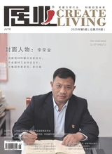 居業(yè)2025年5月第5期