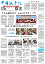 中國漁業(yè)報 