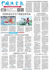 中國漁業(yè)報 