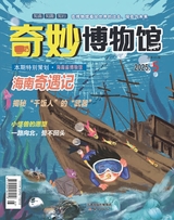 奇妙博物館2025年5月第5期