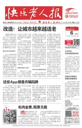 快樂老人報(bào)