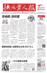 快樂老人報(bào)