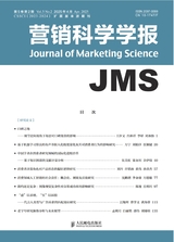 營銷科學學報