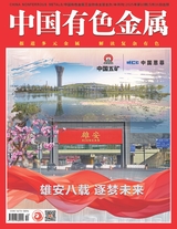 中國有色金屬