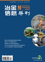 冶金信息導(dǎo)刊