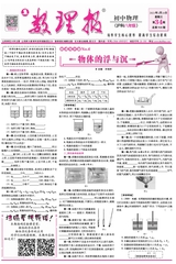 數(shù)理報(bào)·八年級(jí)物理滬科版