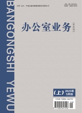 辦公室業(yè)務(wù)