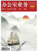 辦公室業(yè)務(wù)2023年12月第23期