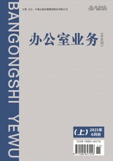 辦公室業(yè)務(wù)
