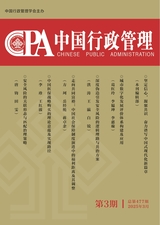 中國行政管理2025年3月第3期