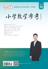 小學教學參考（下旬）