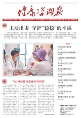 健康咨詢報2025年6月第24期