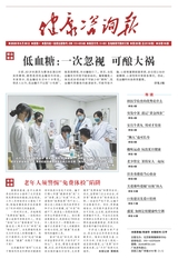 健康咨詢報(bào)2025年6月第25期