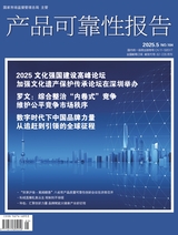 產品可靠性報告2025年5月第5期